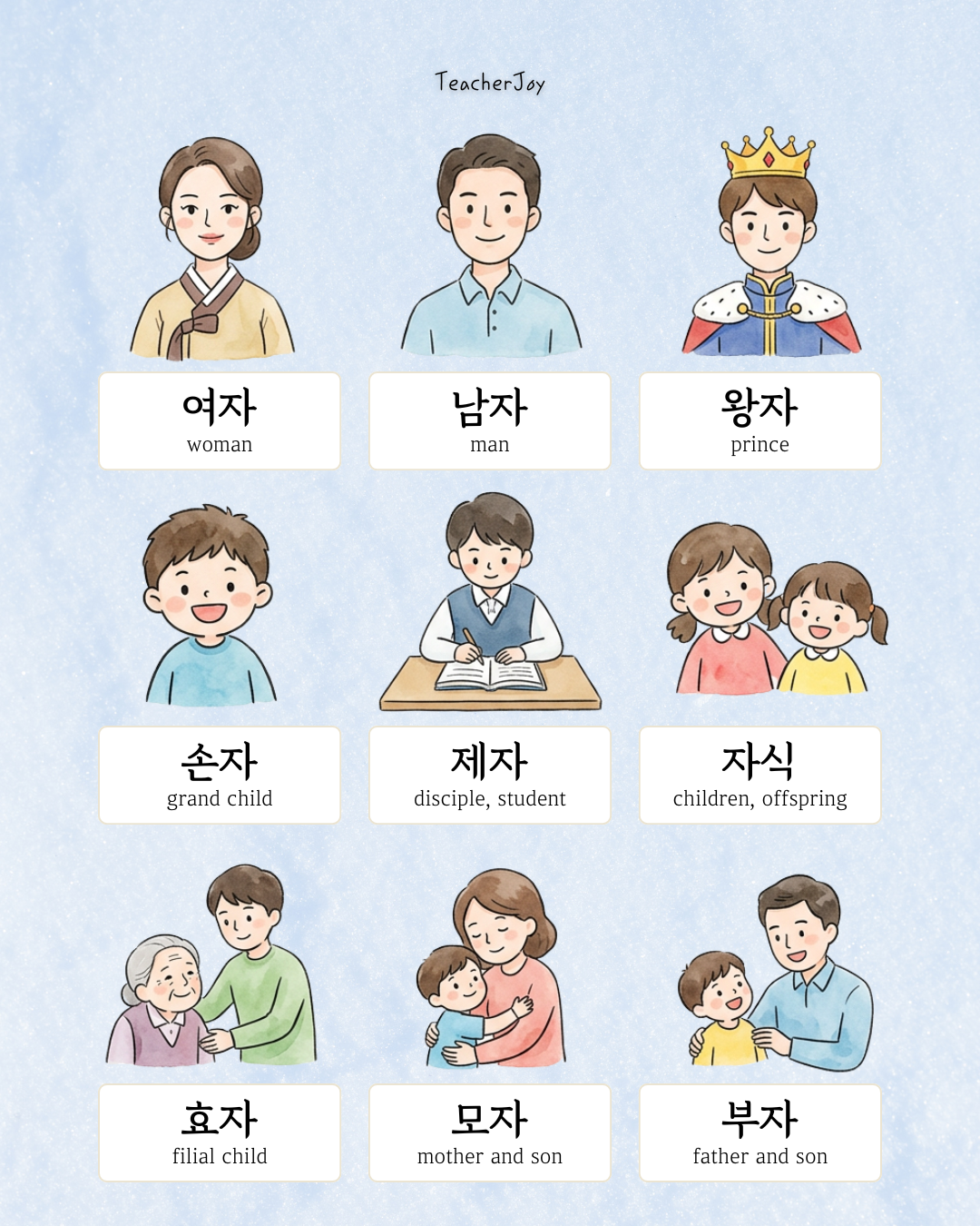 [Hanja] 자 (子): Children, People, and Objects